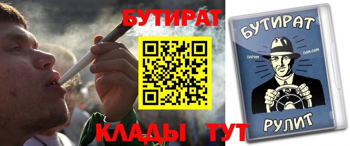 Бутират бутик Киржач