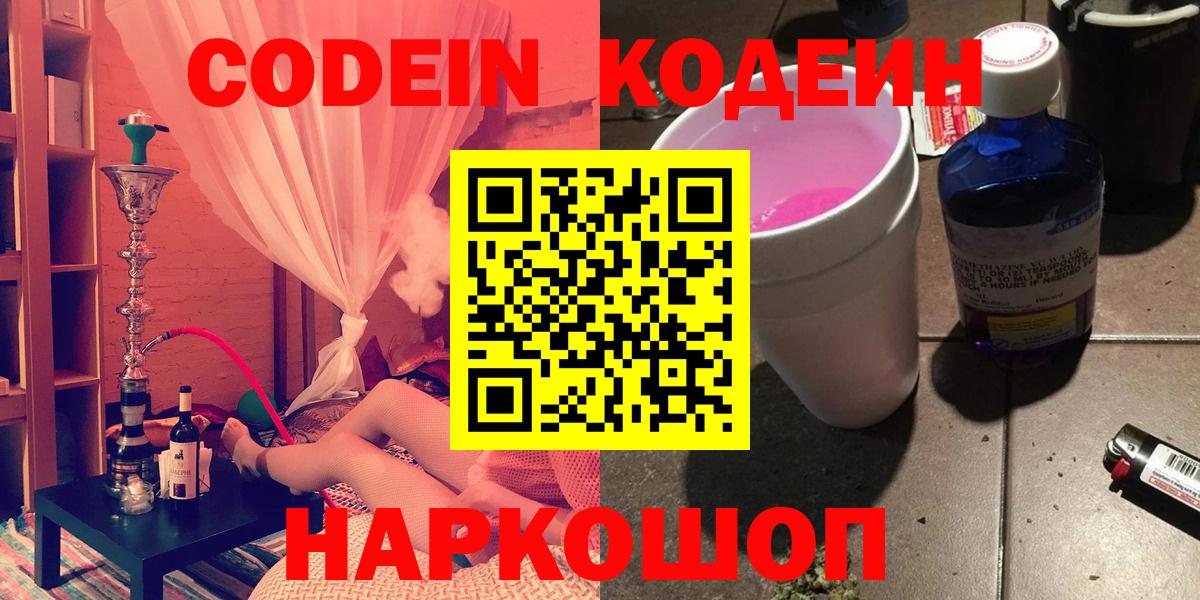 Кодеиновый сироп Lean Purple Drank  Вход с VPN  Кодеин Purple Drank  Киржач 
