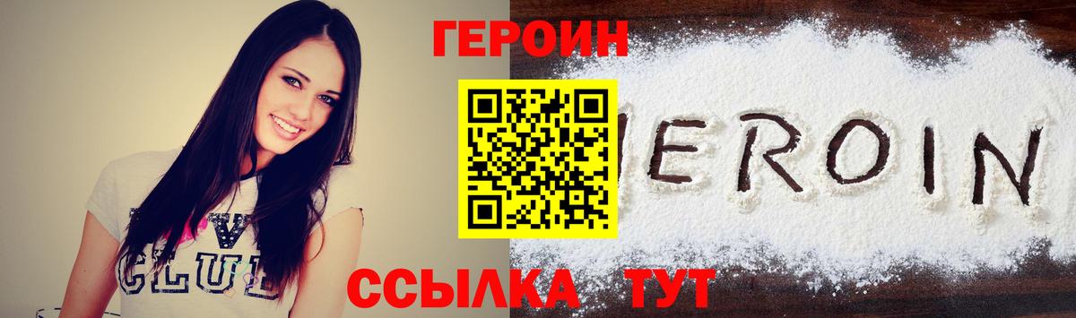 ГЕРОИН Heroin Киржач