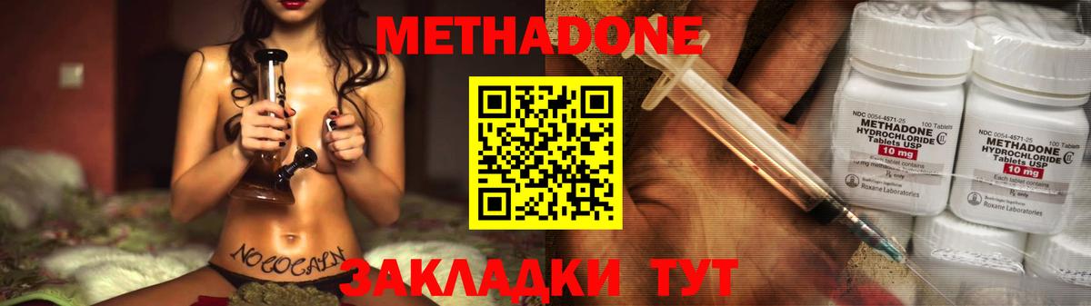 МЕТАДОН methadone Киржач